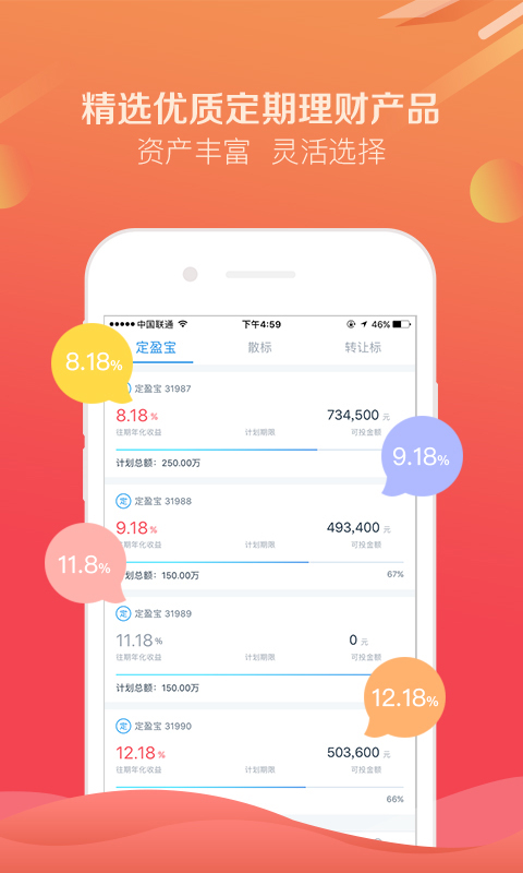 互贷网登录  v1.0图1