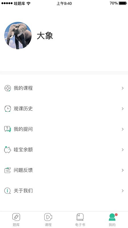 哇题库app一建补考真题解析  v1.89图3