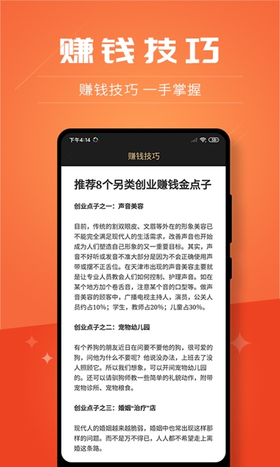 创客加盟手机版官网下载  v2.8.9图1