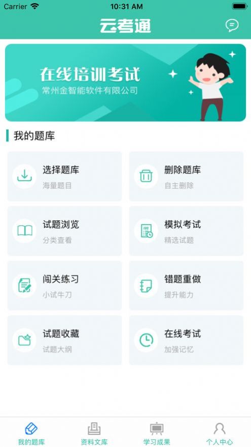 云考通  v2.9.32图2