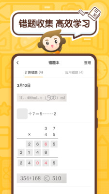 小圆口小猿口算  v2.43.0图1