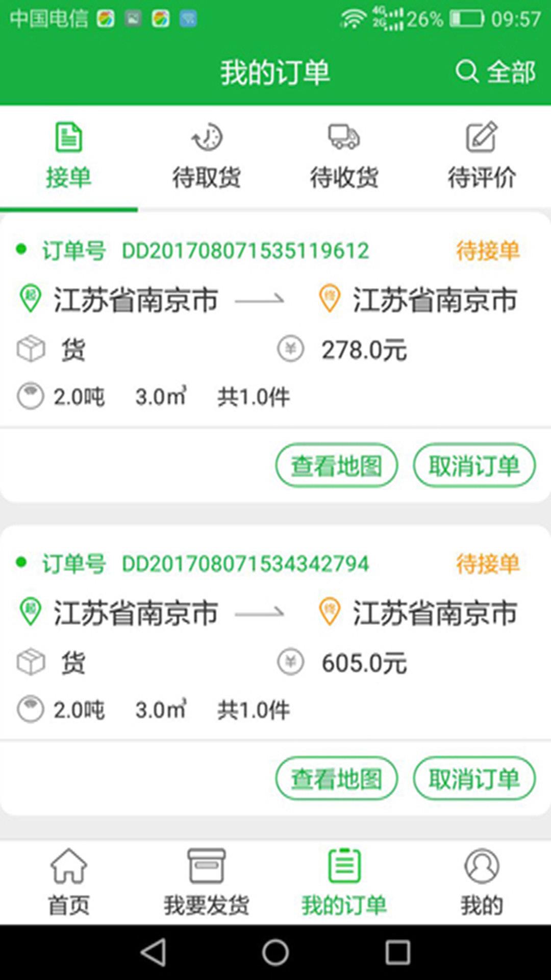 易出行货运  v2.0.2图3