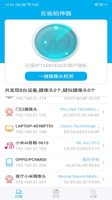 针孔摄像头检测  v1.1图3