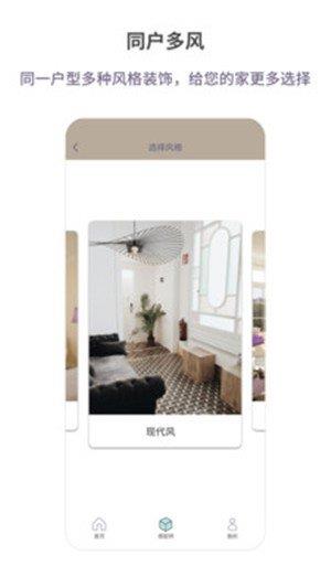 i美家家  v2.3.0图3