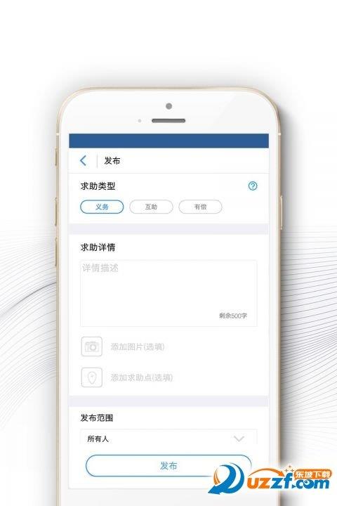 互助帮  v1.0.0图3