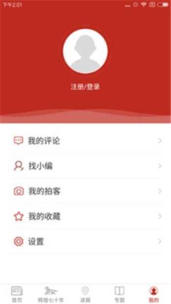 呼伦贝尔新闻2010  v3.0.0图1