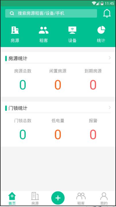 慧享公寓  v3.5.0.0图2