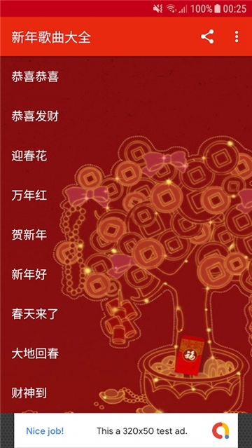 新年歌曲大全免费版