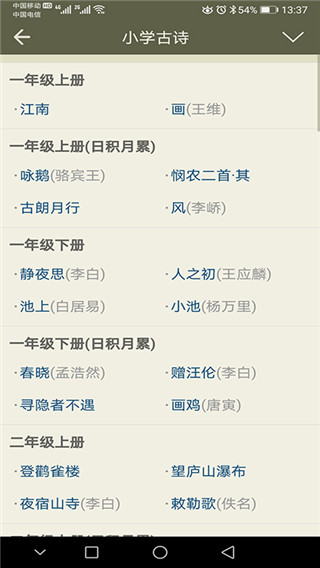 古诗文网最新版下载安装  v2.4.5图3