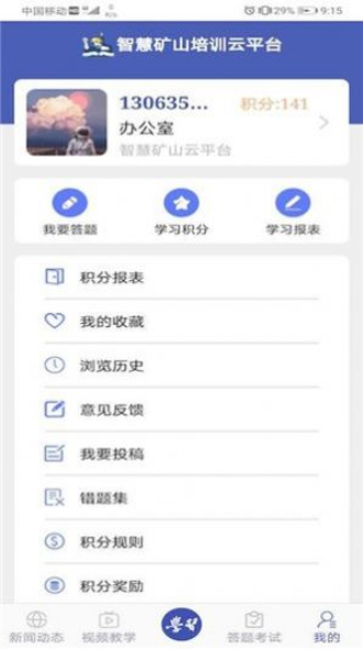 学习兴矿安卓版  v1.3图1