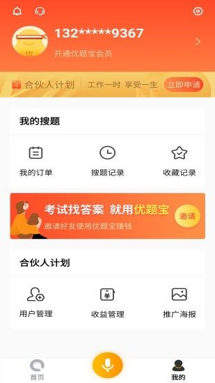 优题宝破解版免费刷题  v1.0图4