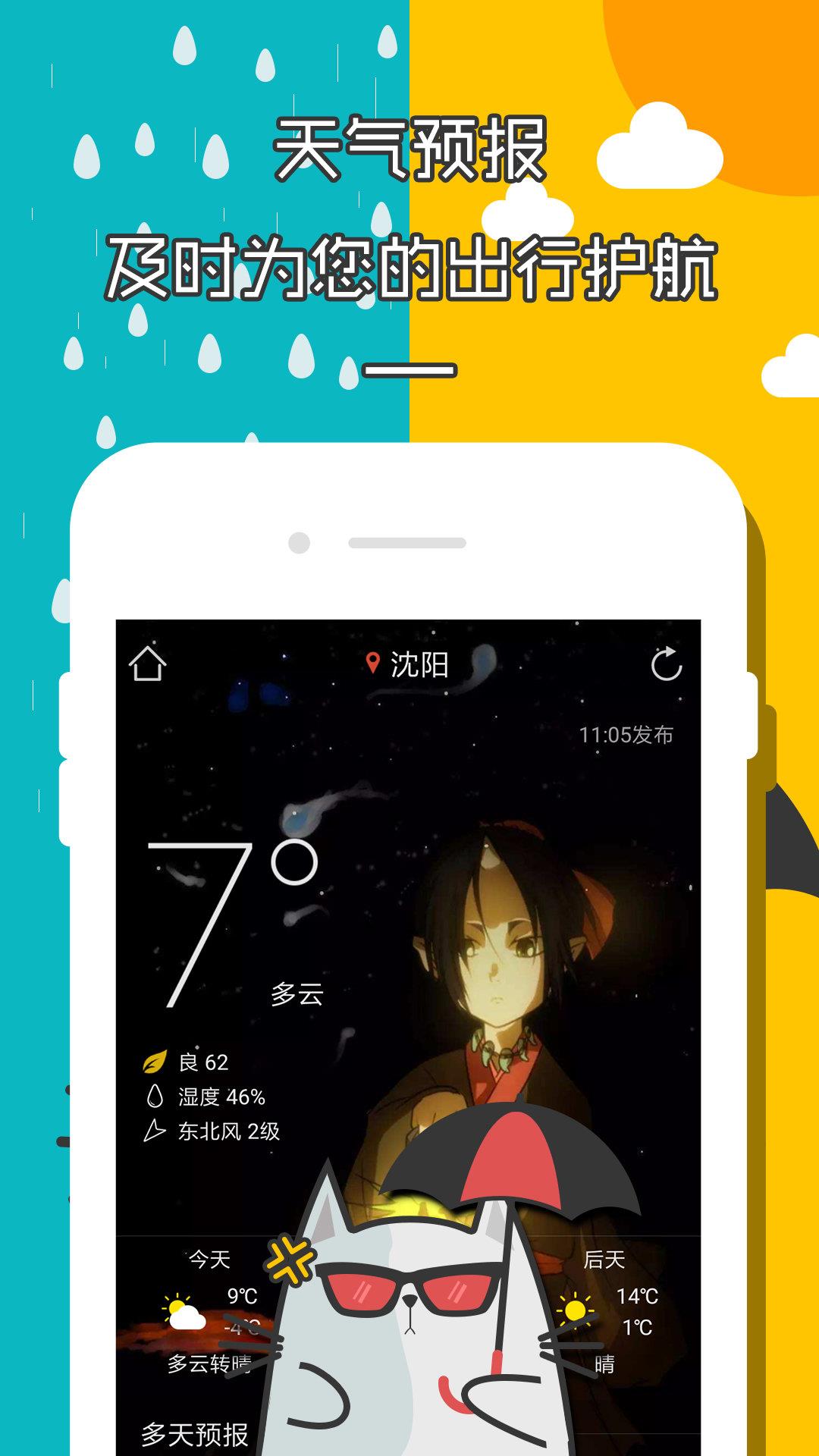 二次元天气闹钟  v2.1.6图2