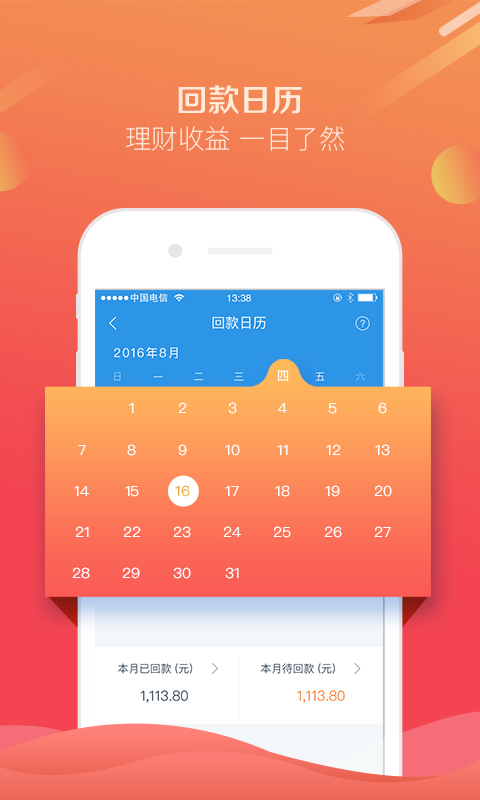 互贷网登录  v1.0图3