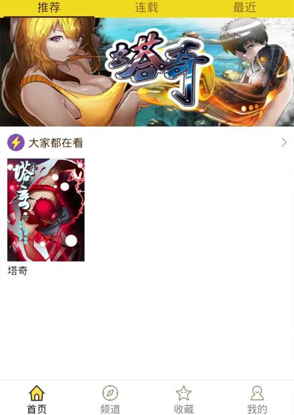 精灵漫画安卓版下载安装最新版本  v1.0.160903图5