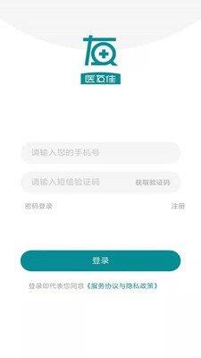 医友佳  v0.0.6图2