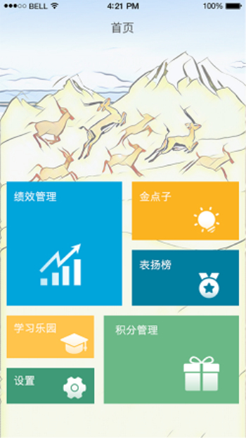 羚利绩效app  v1.1.7图1