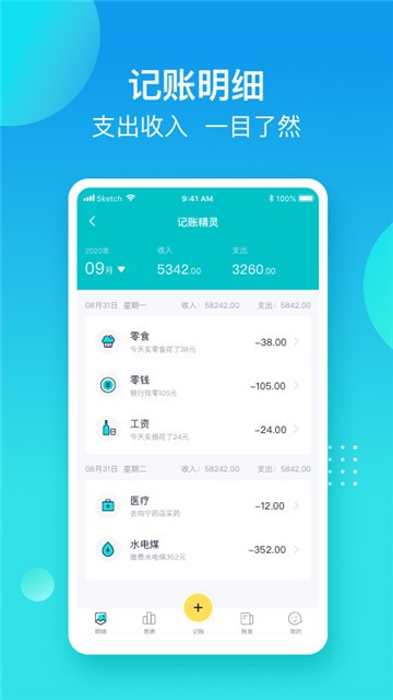 记账精灵app北京  v1.0.1图2