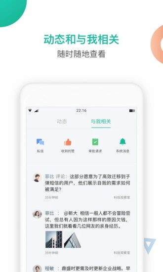 知识星球手机版下载安装  v4.20.3图3