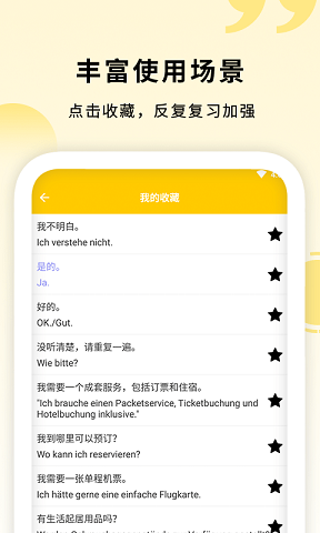 学德语助手  v1.0图2