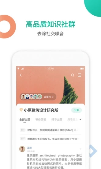 知识星球手机版下载安装  v4.20.3图2