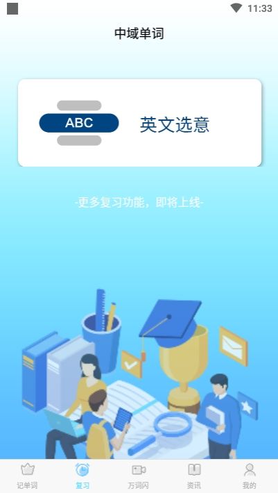 中域单词  v1.0.2图2