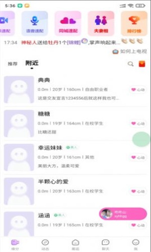 怦然交友软件下载安装最新版本苹果手机  v1.0.0图3