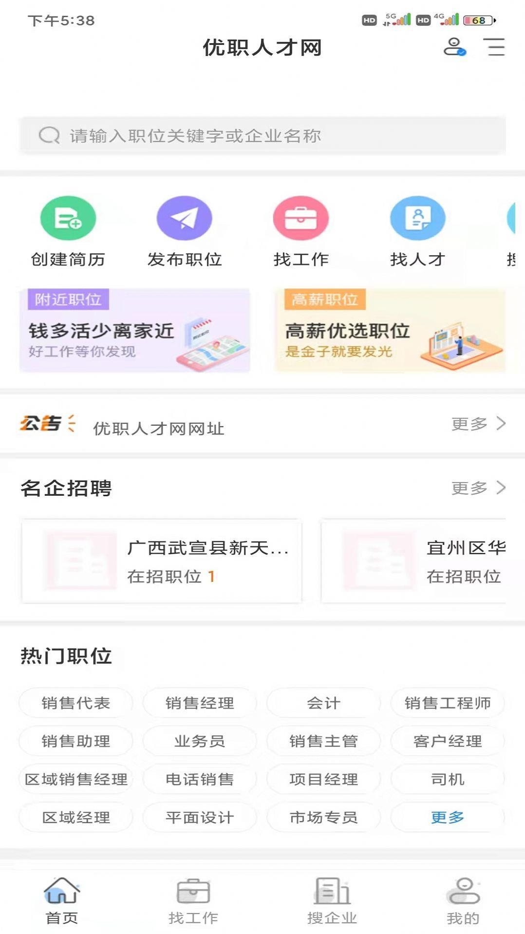 优职人才网  v1.0图3