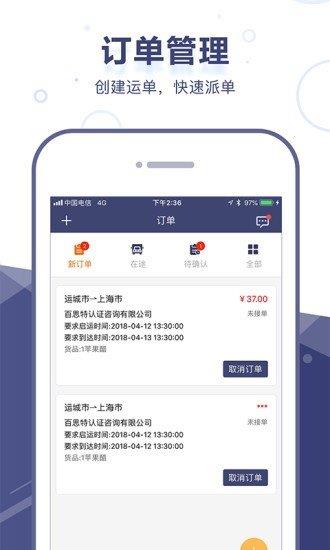 启运网货主端  v1.12.1图3