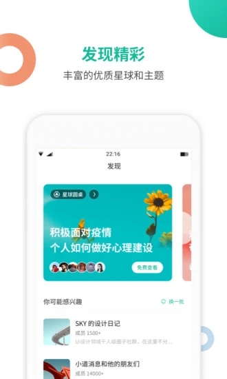 知识星球手机版官网下载安装苹果版  v4.20.3图4