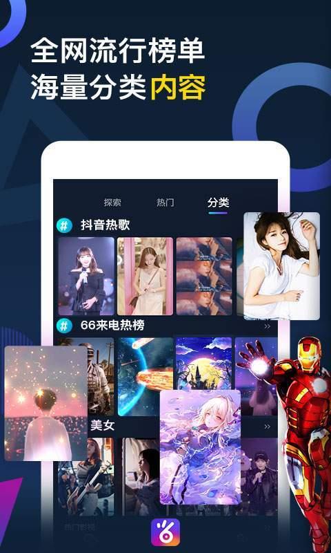 66来电秀  v2.2.9图1