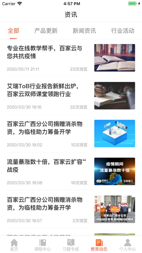 百家云学院手机版登录官网  v4.3.6图3