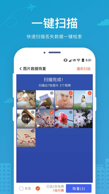 手机数据恢复大师免费下载苹果版app  v2.2.0图2