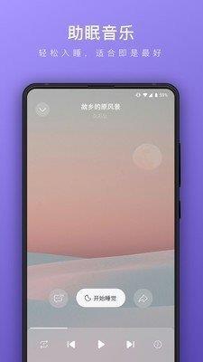 睡眠帮  v2.0.0图1