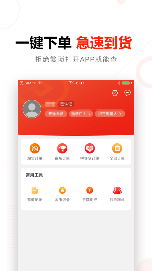 买家生活  v3.0.1图3