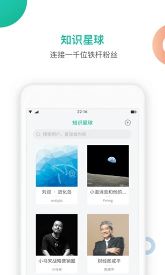 知识星球手机版官网下载安装苹果版  v4.20.3图1