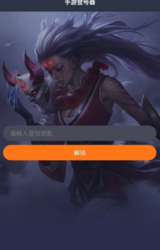 手游登号器下载手机版  v3.4图3