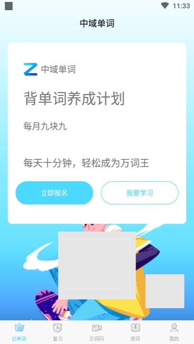 中域单词  v1.0.2图1