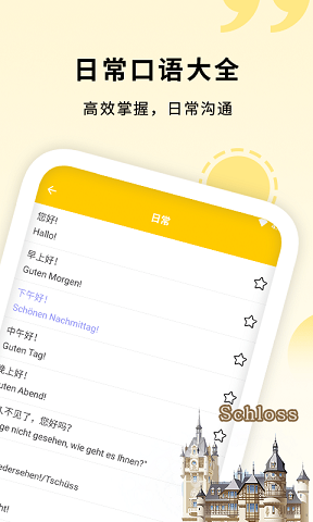 学德语助手  v1.0图1