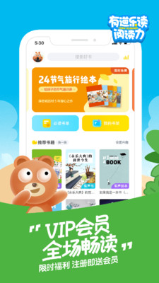 有道乐读app官方下载电脑  v1.4.1图1