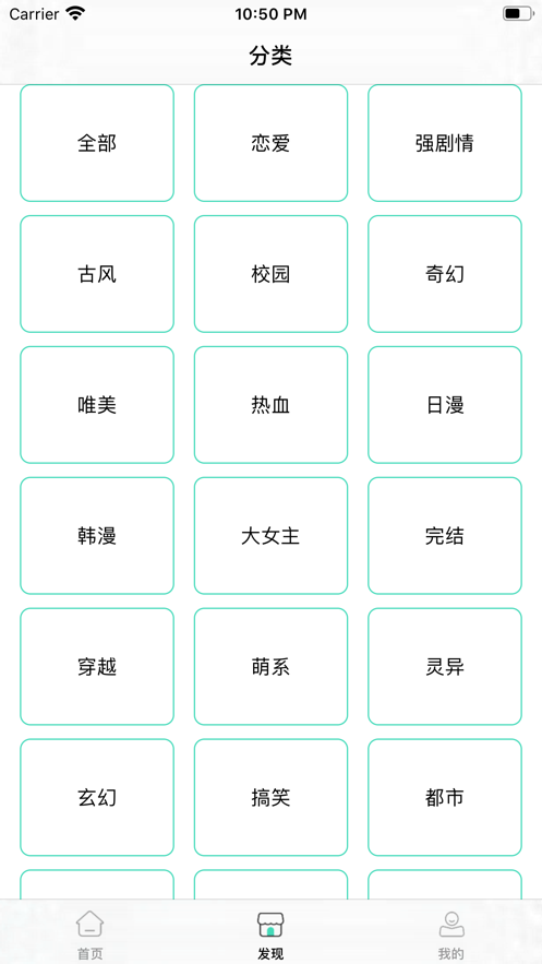 非人哉漫画  v1.3.0图2