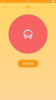 识别音乐找歌名在线播放软件下载  v1.0图1