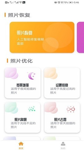 着色照片修复app