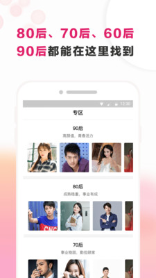 梅花再婚相亲app  v3.0.2图3