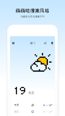 像素天气预报免费版app  v1.2.11图3