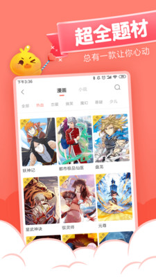 元气漫画手机版官方下载安装免费  v1.4.0图1