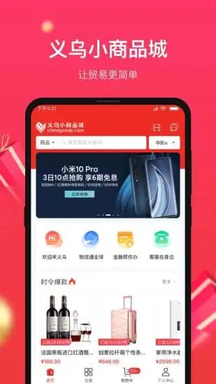 小商品城商家统一平台  v1.0.5图2