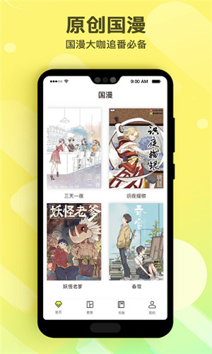 笔趣漫画app下载安装最新版  v1.0.1图1