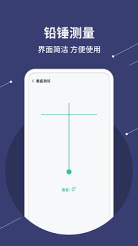 水平仪测量  v1.2.3图1