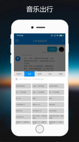 小布语音助手免费版下载安卓手机安装  v1.0.2图1