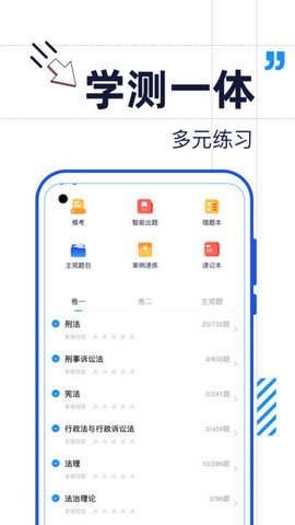 觉晓法考  v4.7.9图1